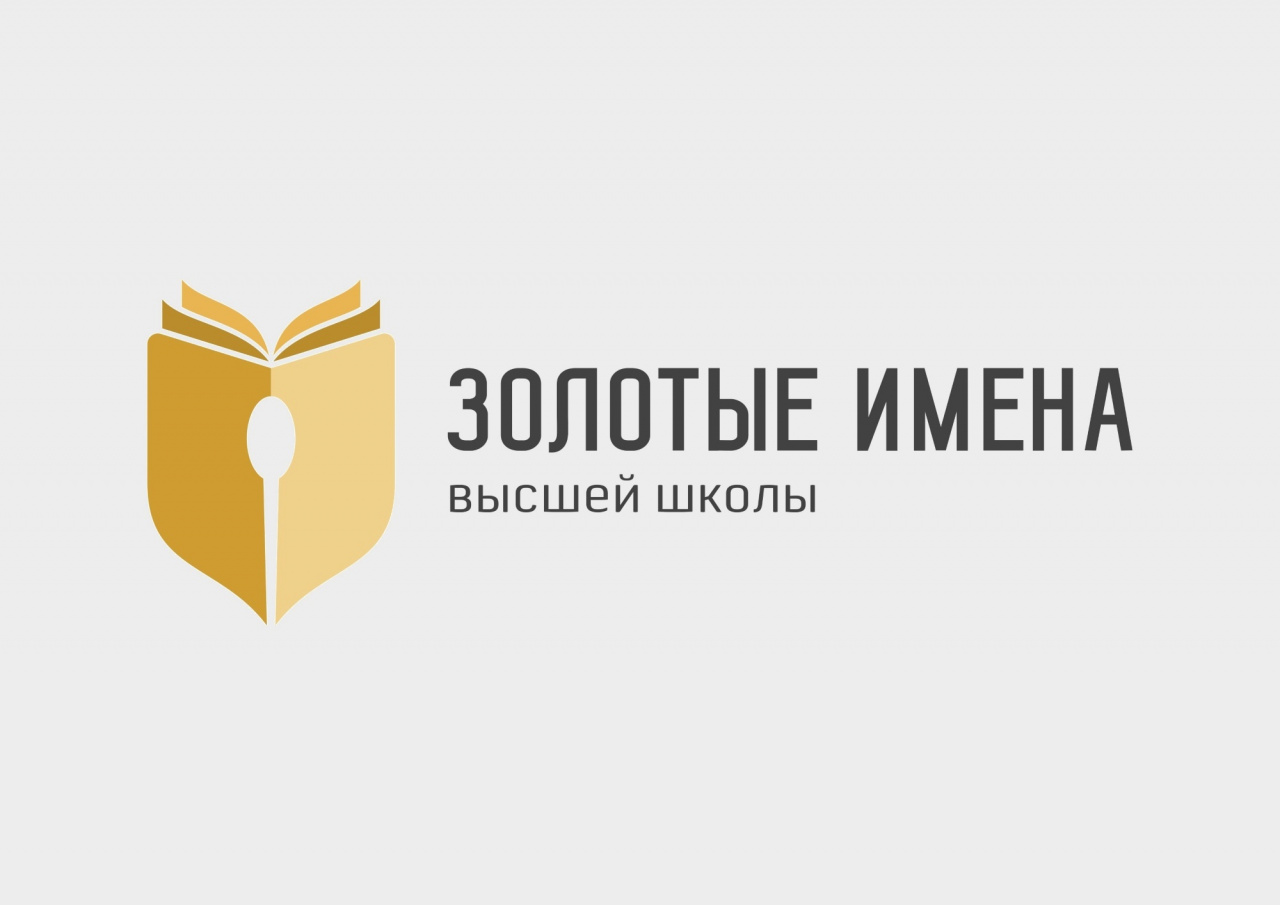 Двое преподавателей из ИвГУ вошли в число лучших вузовских педагогов России