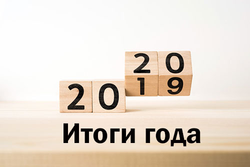 Итоги научной деятельности кафедры германо-романских языков и литературы за 2019 год