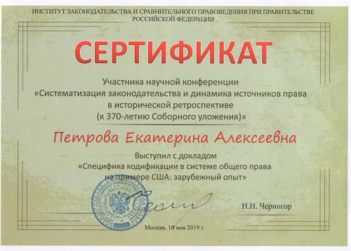 Участие доцента Е.А. Петровой в научных конференциях в Москве и Санкт-Петербурге