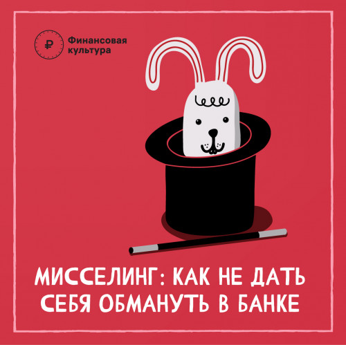 Мисселинг 