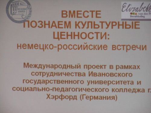 Немецко-русский проектный семинар