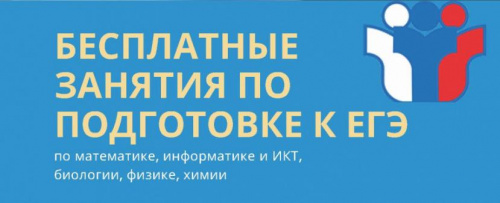 Подготовка к ЕГЭ – бесплатно!