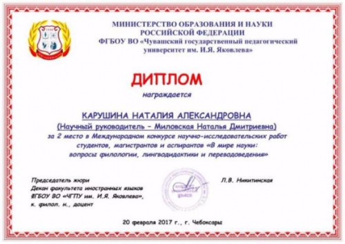 Студенты РГФ успешно приняли участие со своими научными докладами в Международном конкурсе научных работ студентов, магистров и аспирантов «В мире науки: вопросы филологии, лингводидактики и переводоведения»