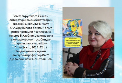 Презентация книги для учащихся о поэзии Велимира Хлебникова