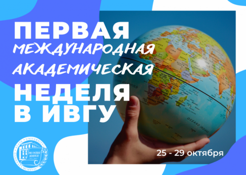 First International Academic Week at IvSU