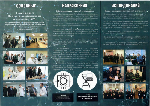 Научная рота Военного инновационного технополиса «ЭРА» (Анапа) приглашает молодых людей на срочную службу!