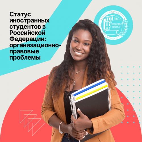В ИвГУ прошел круглый стол, посвященный статусу иностранных студентов