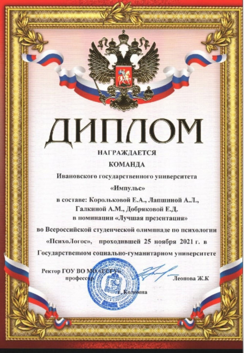 Команда студентов 3-го курса направления подготовки «Психолого-педагогическое образование» – победитель олимпиады по психологии
