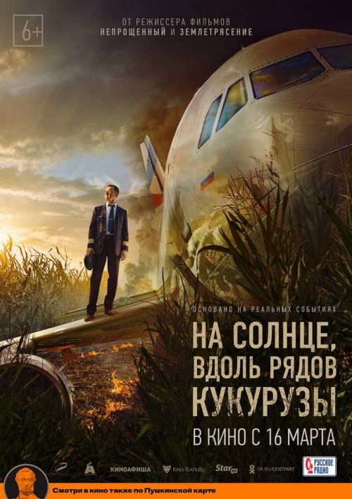 Иностранцам – о наших героях