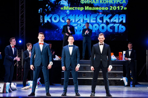 Мистер Иваново